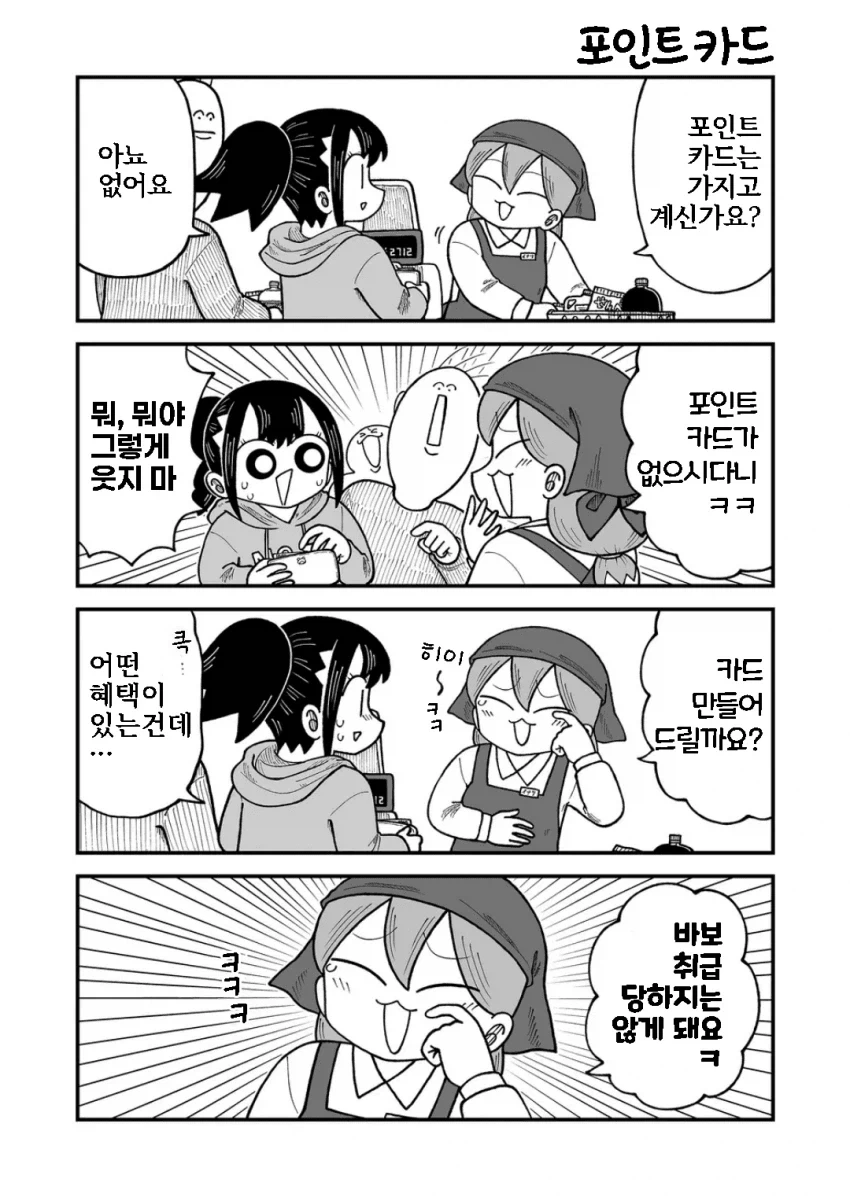 짜증나는 권유 오마카세 만화.manga - 이미지 4