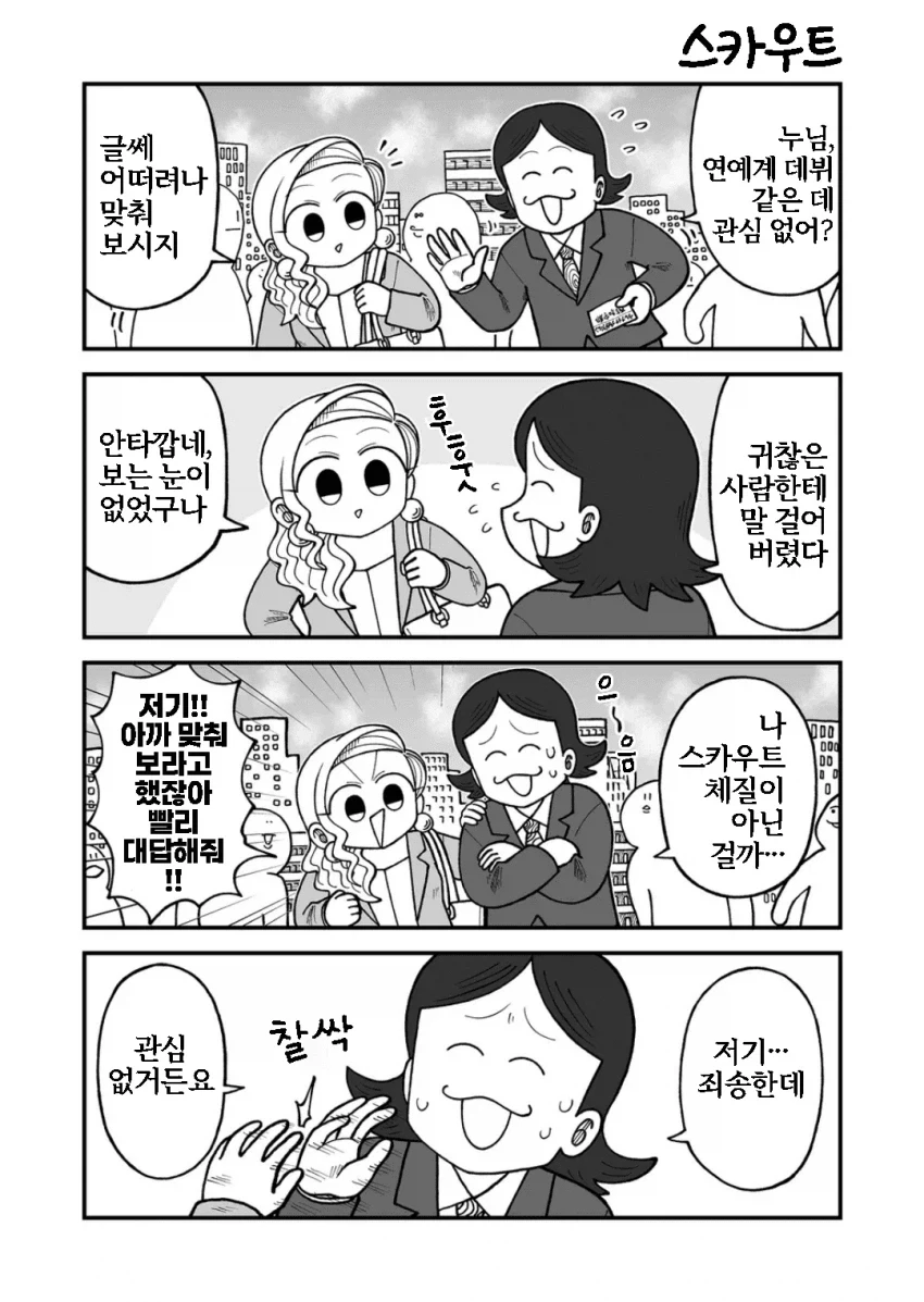 짜증나는 권유 오마카세 만화.manga - 이미지 5