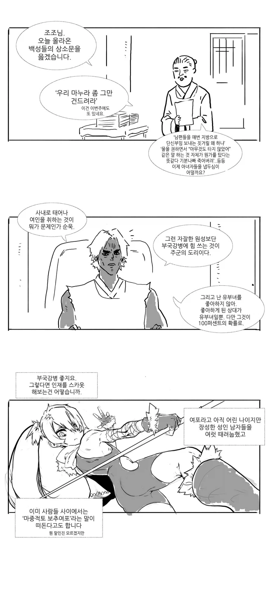 스압) 송기래 삼국지 만화(삼국지 모름) 모음.manga - 이미지 2