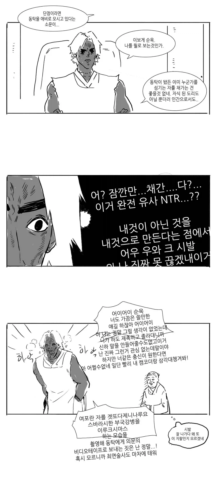 스압) 송기래 삼국지 만화(삼국지 모름) 모음.manga - 이미지 3