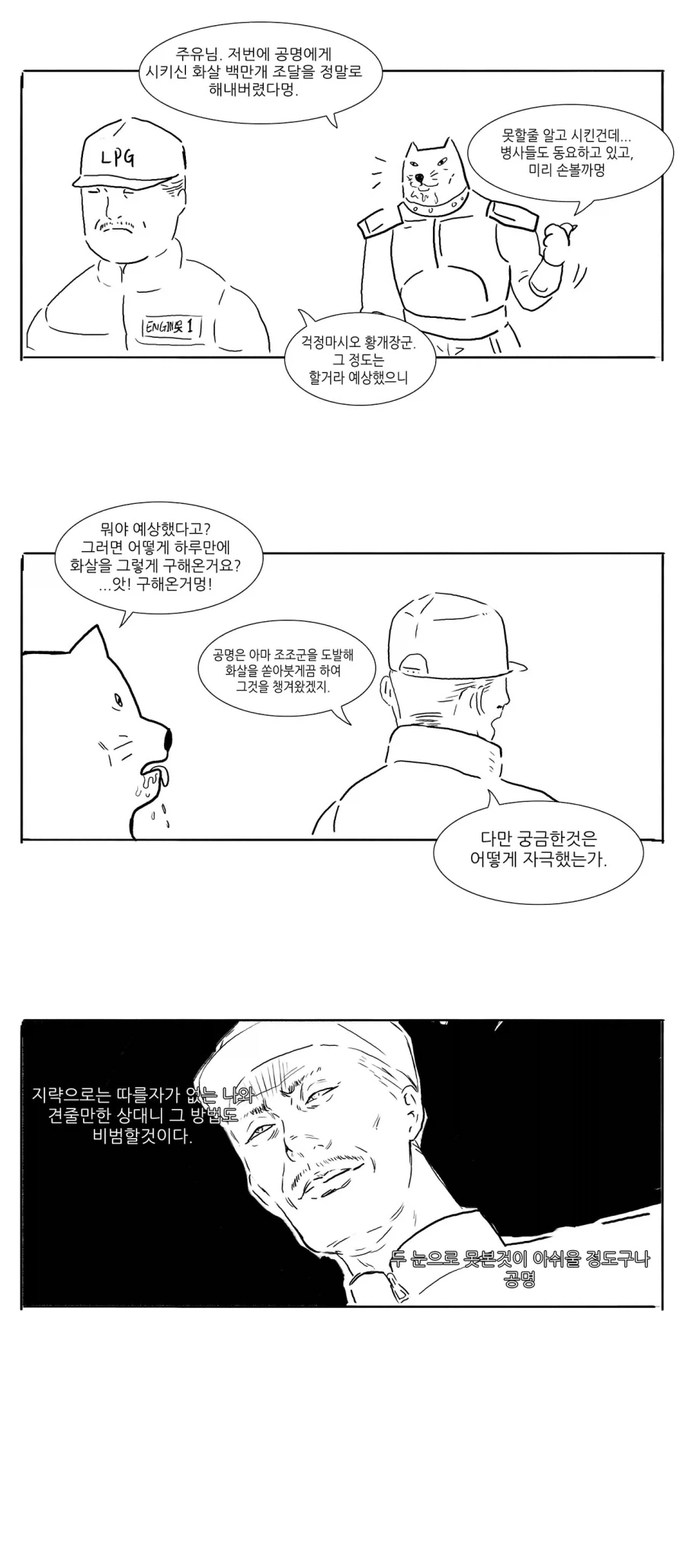 스압) 송기래 삼국지 만화(삼국지 모름) 모음.manga - 이미지 4
