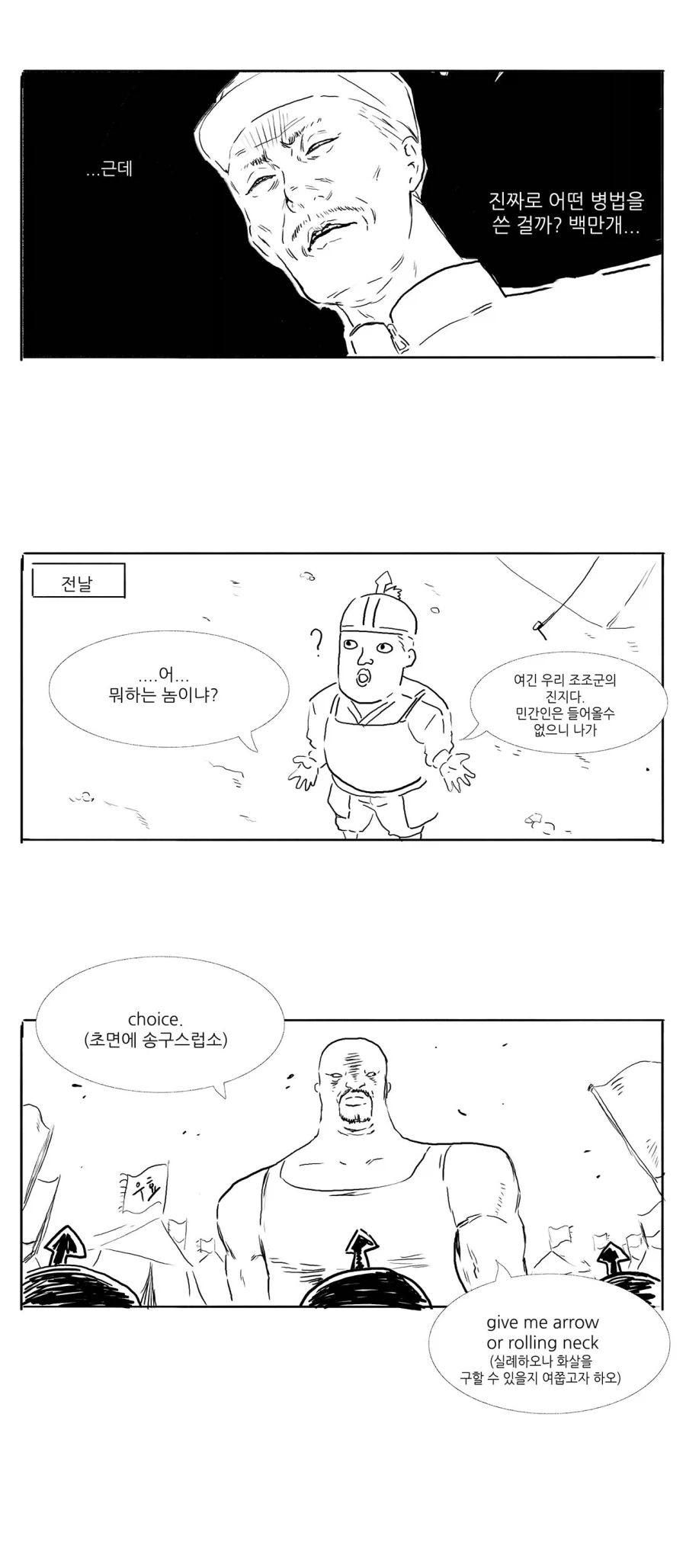 스압) 송기래 삼국지 만화(삼국지 모름) 모음.manga - 이미지 5
