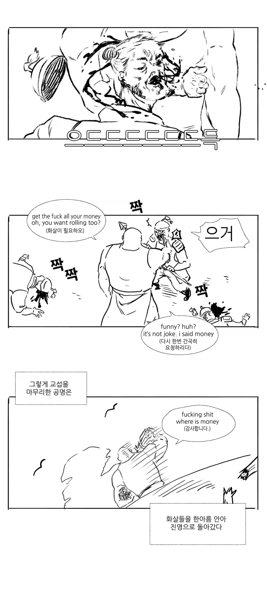 스압) 송기래 삼국지 만화(삼국지 모름) 모음.manga - 이미지 7