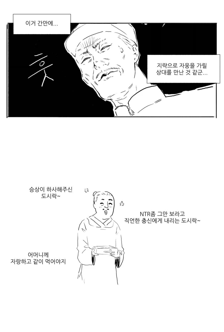 스압) 송기래 삼국지 만화(삼국지 모름) 모음.manga - 이미지 8