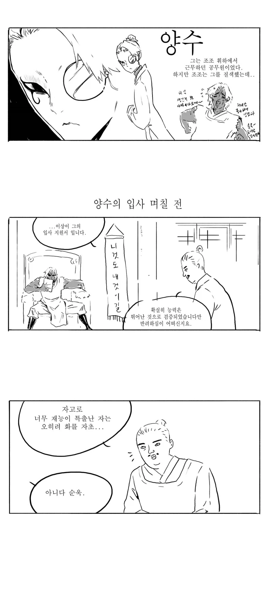 스압) 송기래 삼국지 만화(삼국지 모름) 모음.manga - 이미지 9