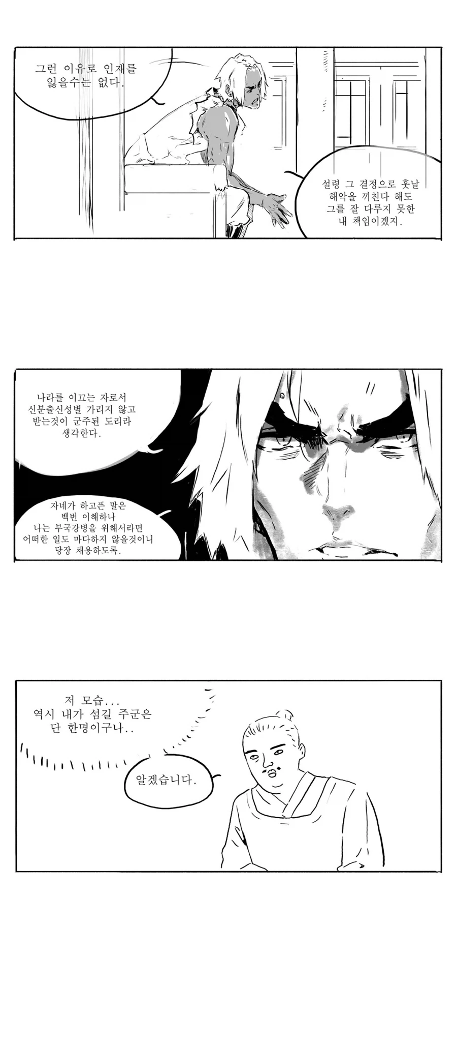 스압) 송기래 삼국지 만화(삼국지 모름) 모음.manga - 이미지 10
