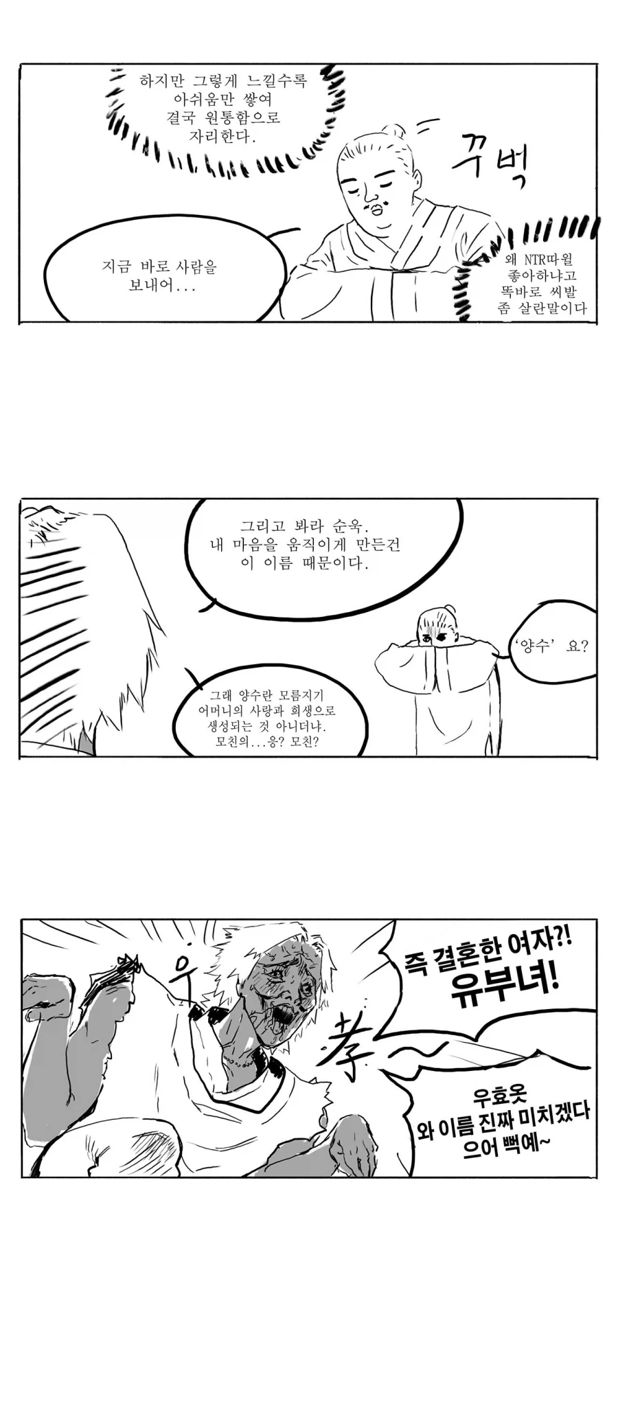 스압) 송기래 삼국지 만화(삼국지 모름) 모음.manga - 이미지 11