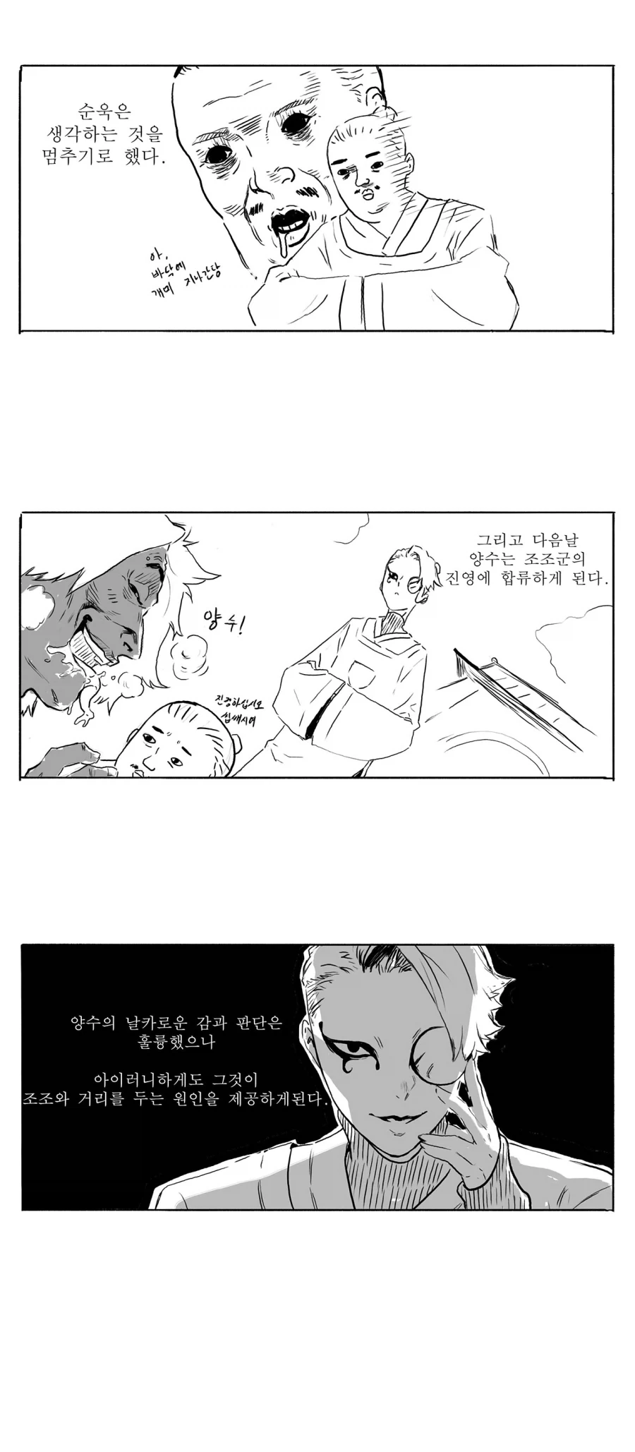 스압) 송기래 삼국지 만화(삼국지 모름) 모음.manga - 이미지 12