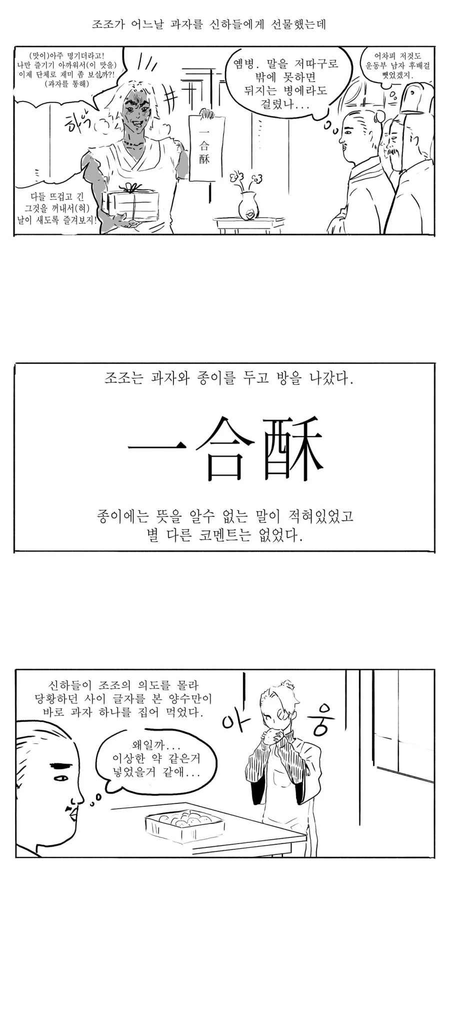 스압) 송기래 삼국지 만화(삼국지 모름) 모음.manga - 이미지 13