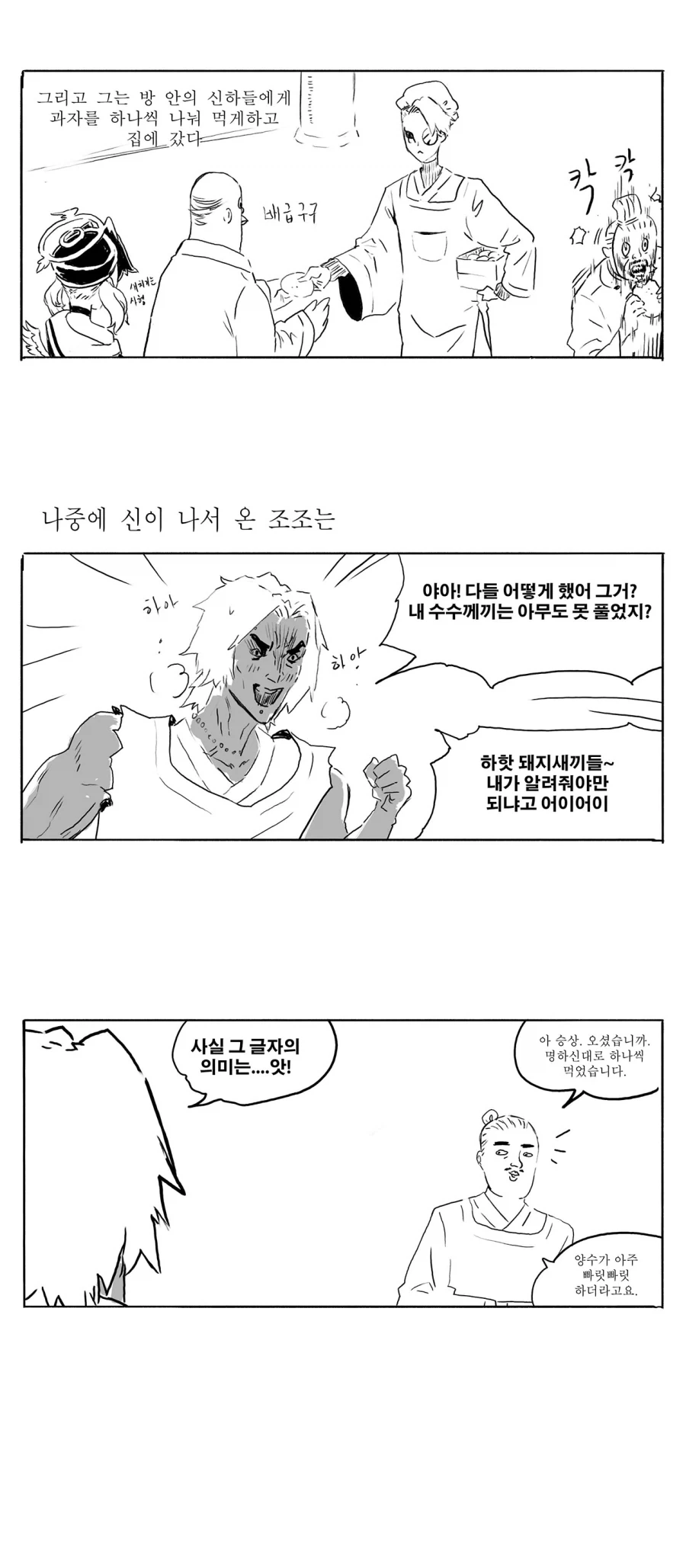 스압) 송기래 삼국지 만화(삼국지 모름) 모음.manga - 이미지 14