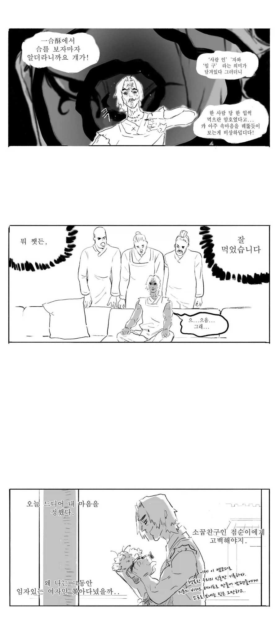 스압) 송기래 삼국지 만화(삼국지 모름) 모음.manga - 이미지 15