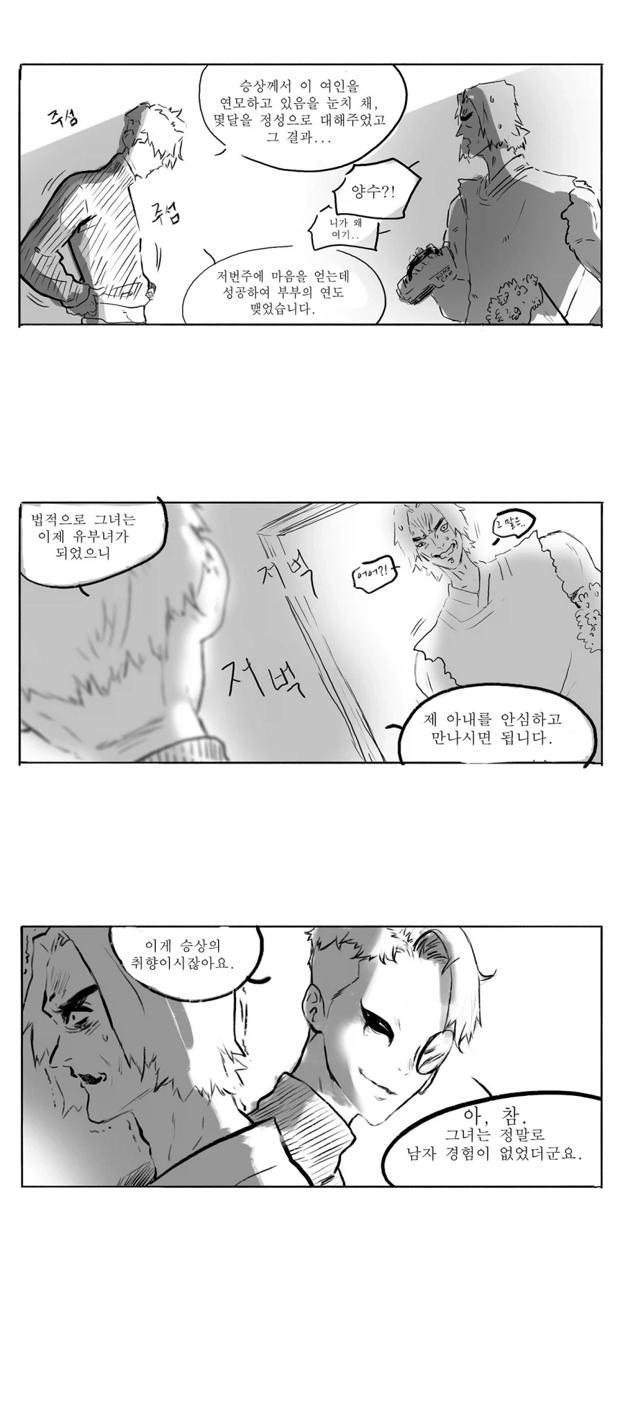 스압) 송기래 삼국지 만화(삼국지 모름) 모음.manga - 이미지 17