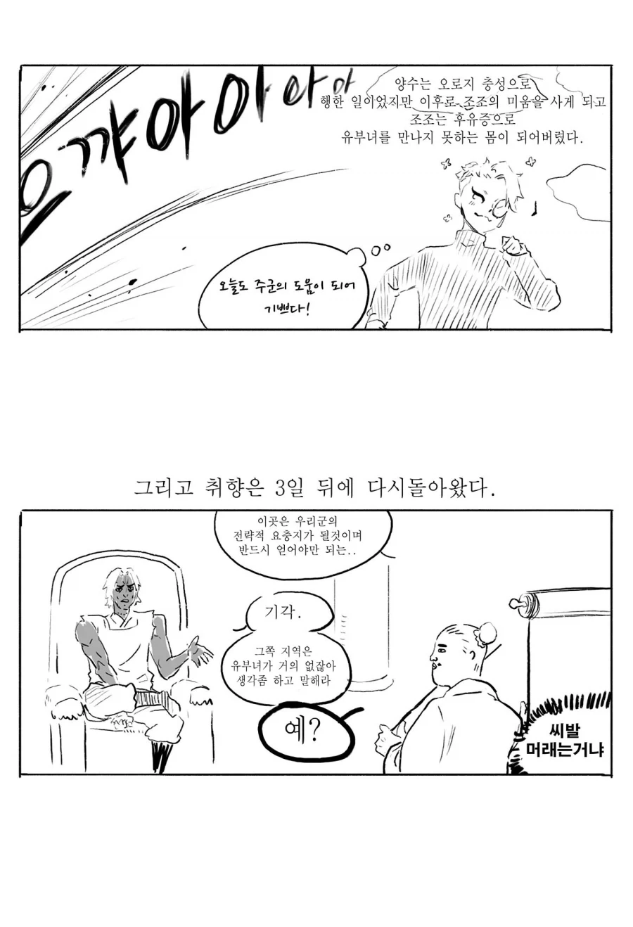 스압) 송기래 삼국지 만화(삼국지 모름) 모음.manga - 이미지 18