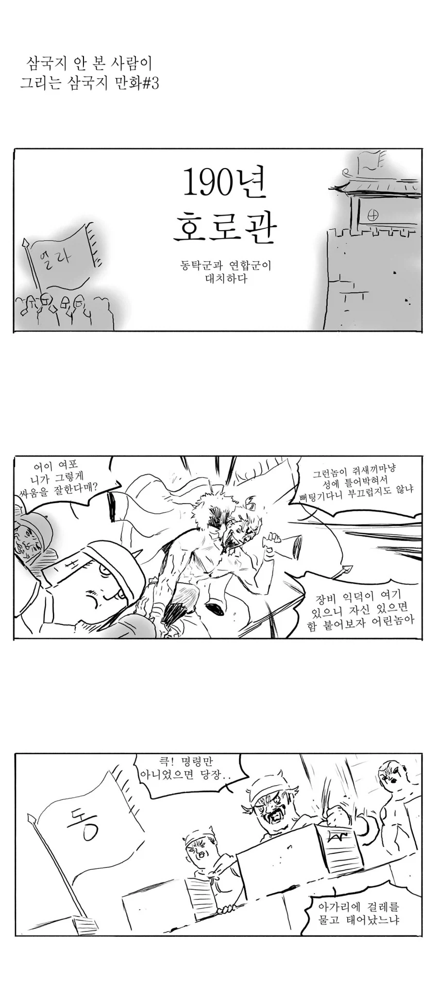 스압) 송기래 삼국지 만화(삼국지 모름) 모음.manga - 이미지 19