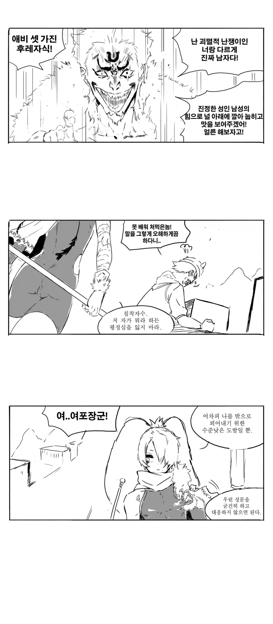 스압) 송기래 삼국지 만화(삼국지 모름) 모음.manga - 이미지 20