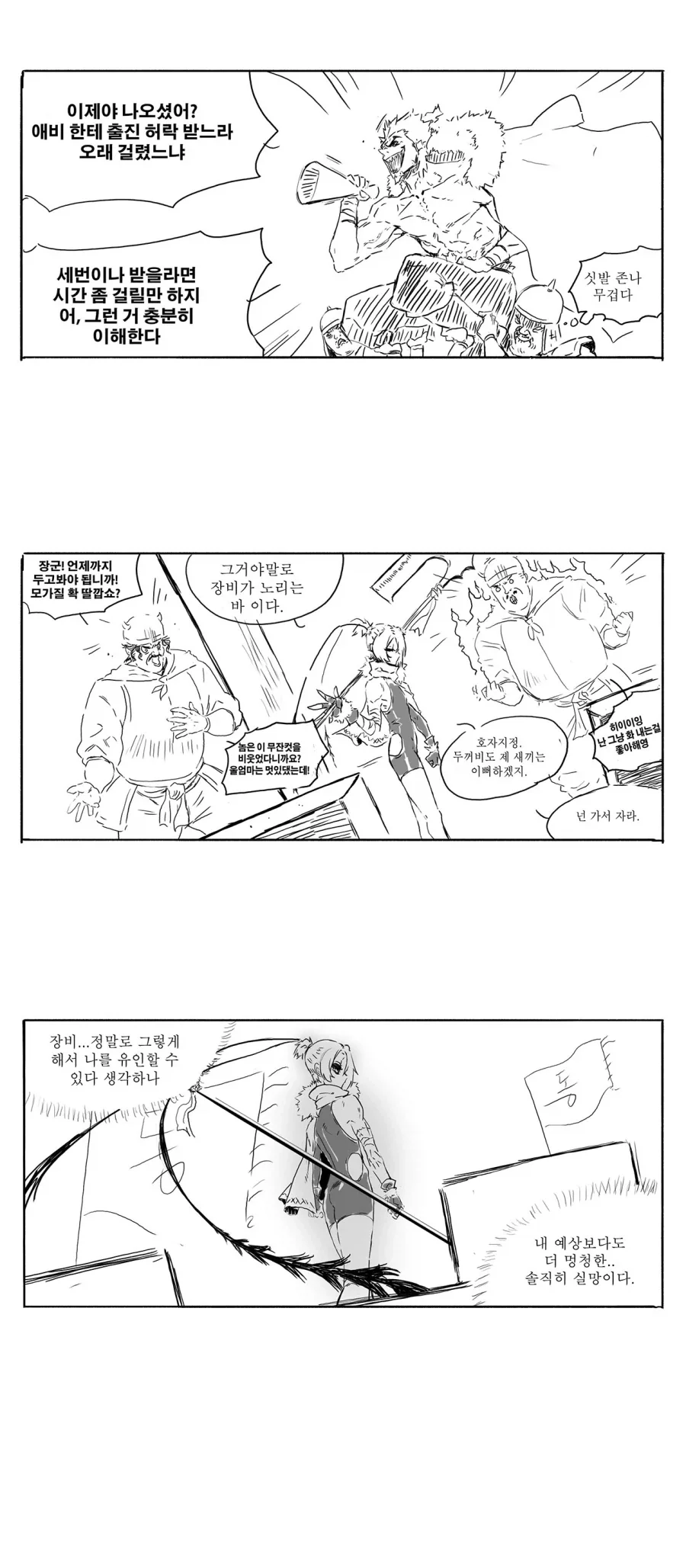 스압) 송기래 삼국지 만화(삼국지 모름) 모음.manga - 이미지 22