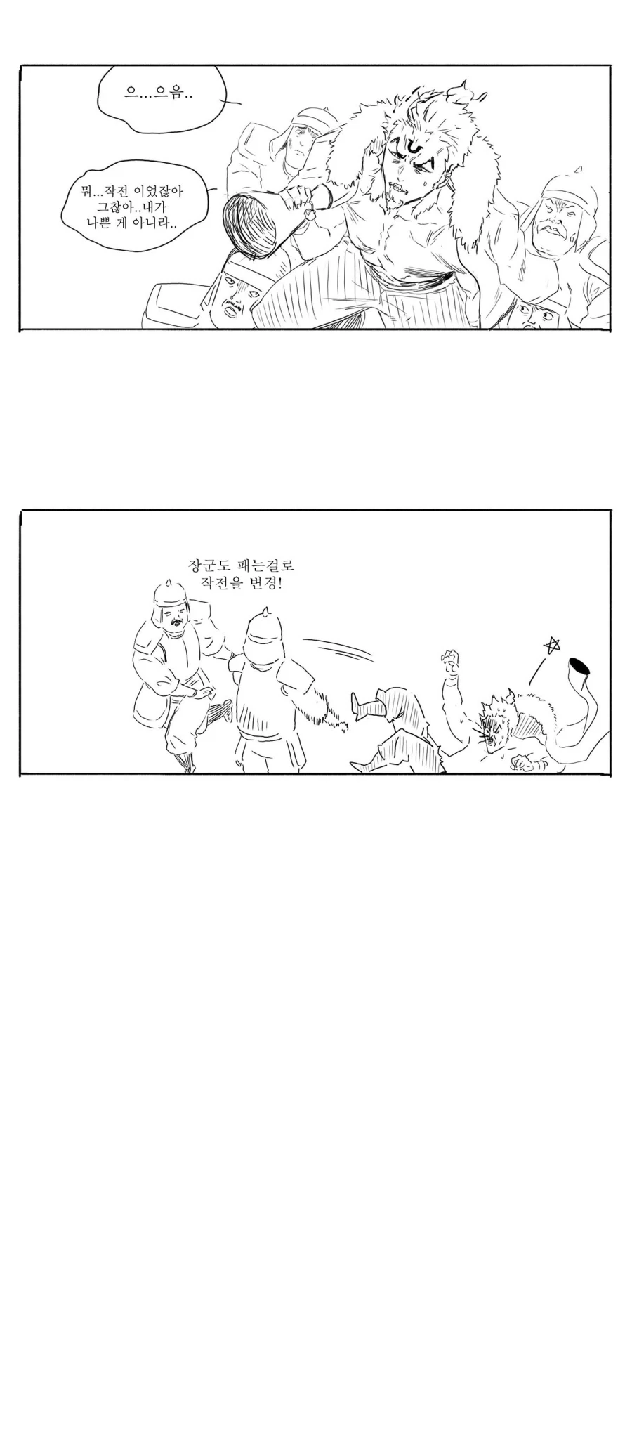 스압) 송기래 삼국지 만화(삼국지 모름) 모음.manga - 이미지 25