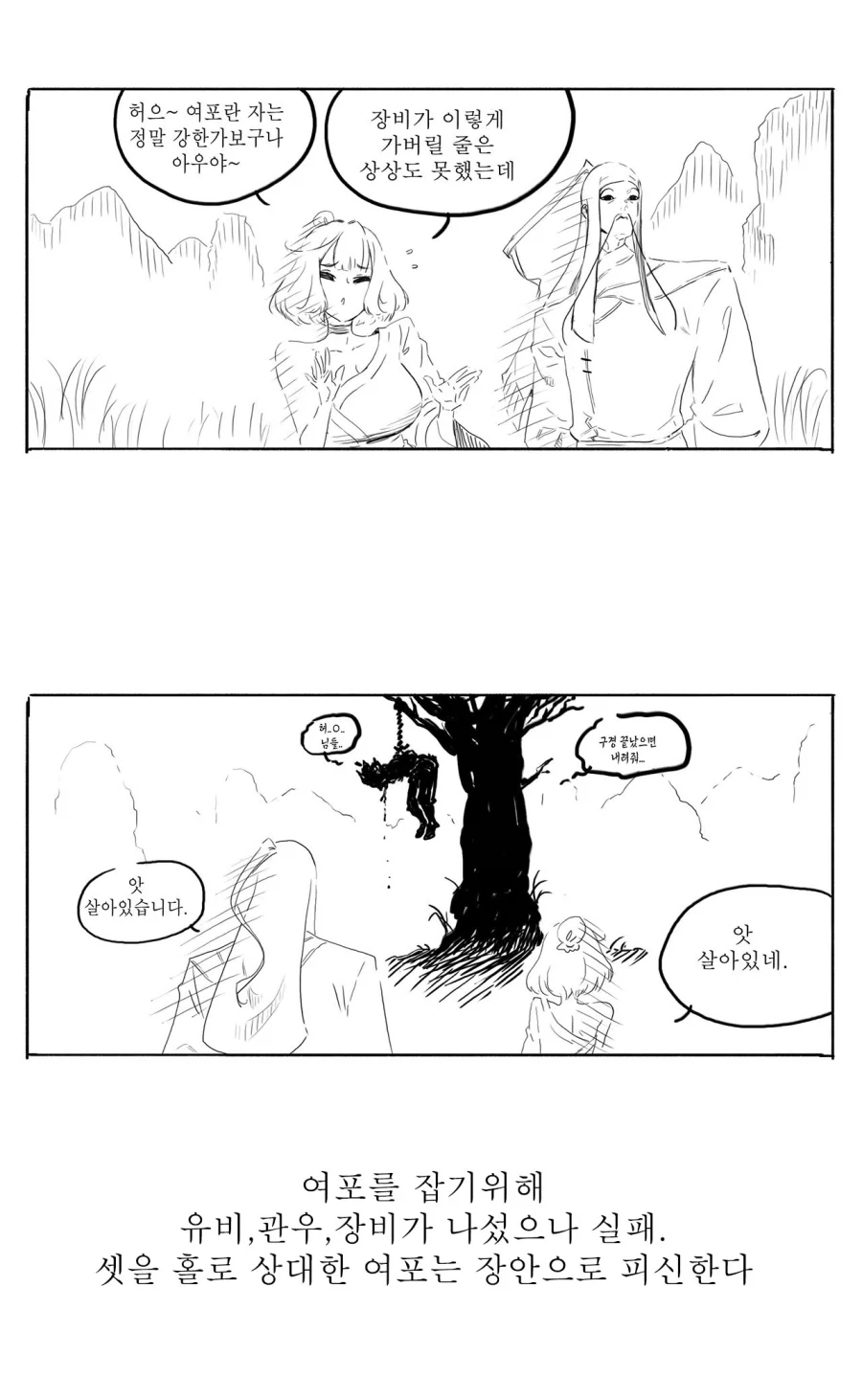 스압) 송기래 삼국지 만화(삼국지 모름) 모음.manga - 이미지 26