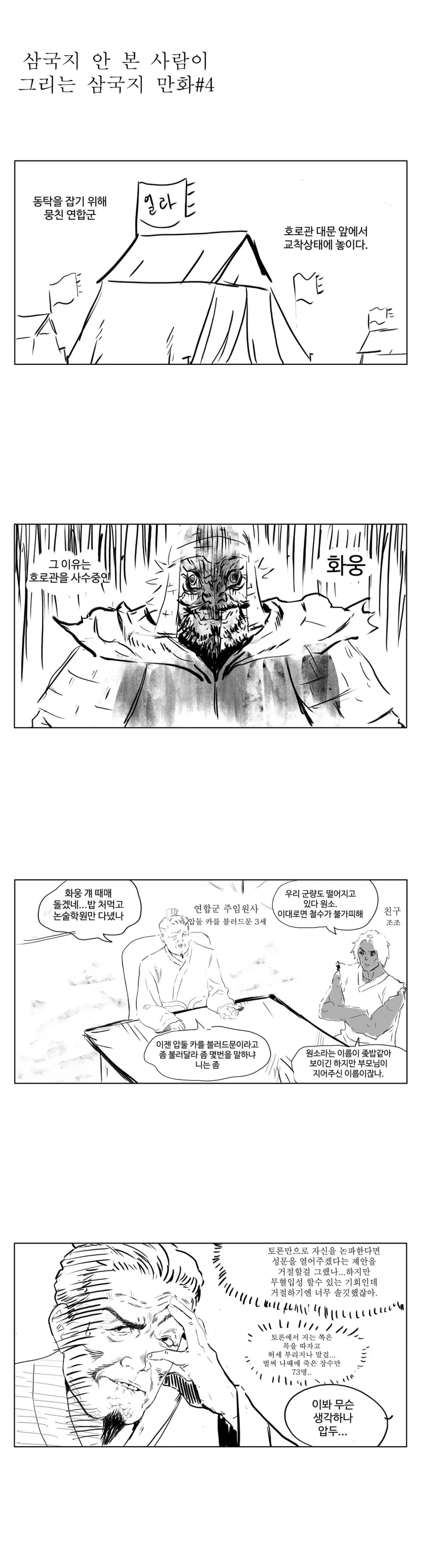 스압) 송기래 삼국지 만화(삼국지 모름) 모음.manga - 이미지 27