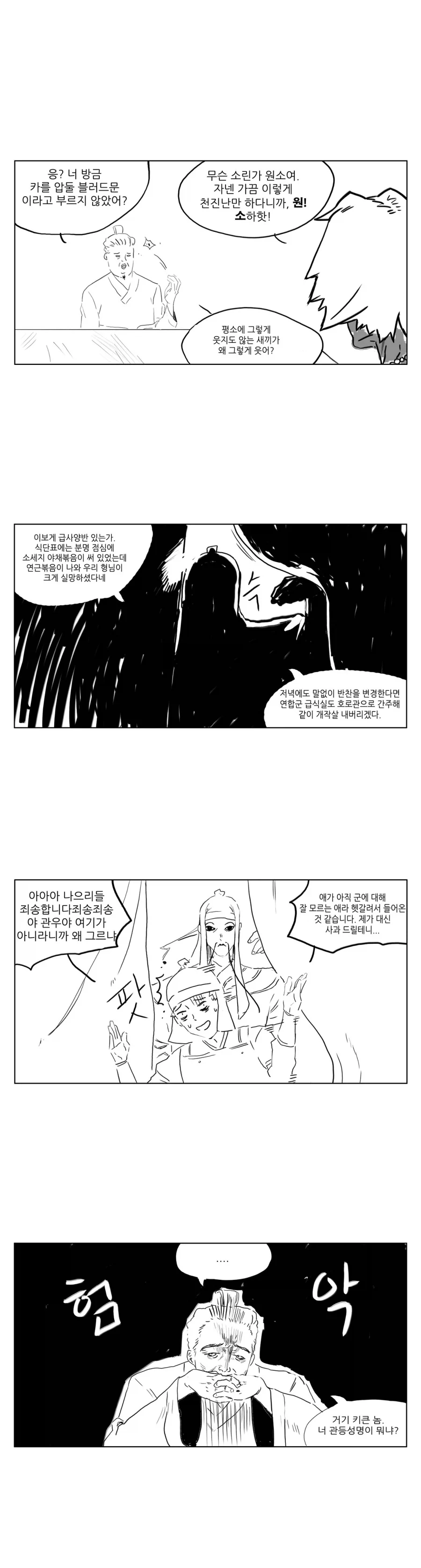스압) 송기래 삼국지 만화(삼국지 모름) 모음.manga - 이미지 28