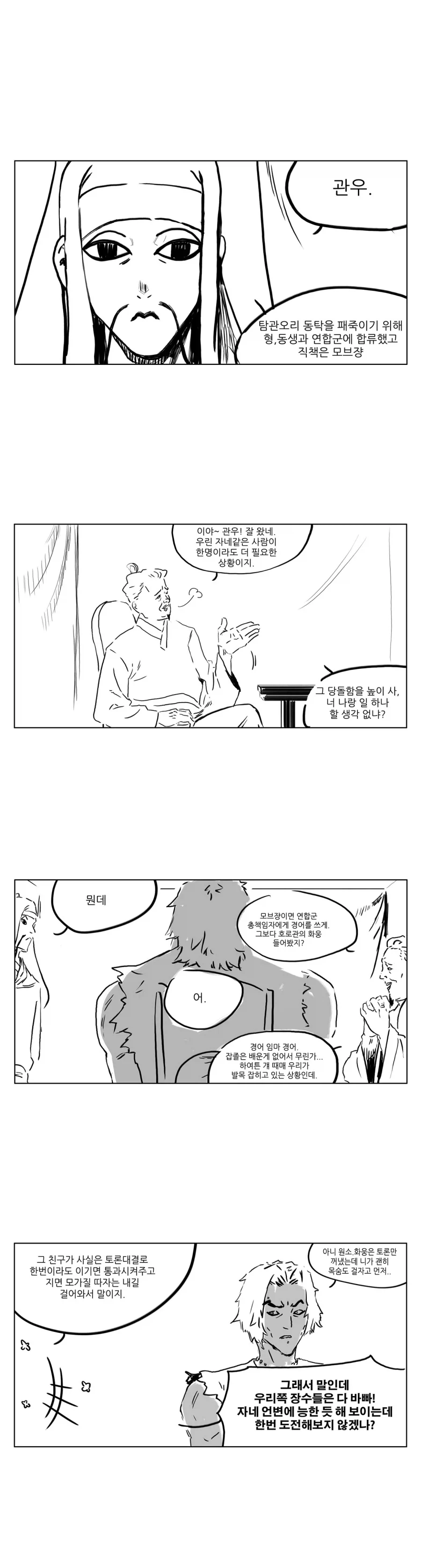 스압) 송기래 삼국지 만화(삼국지 모름) 모음.manga - 이미지 29