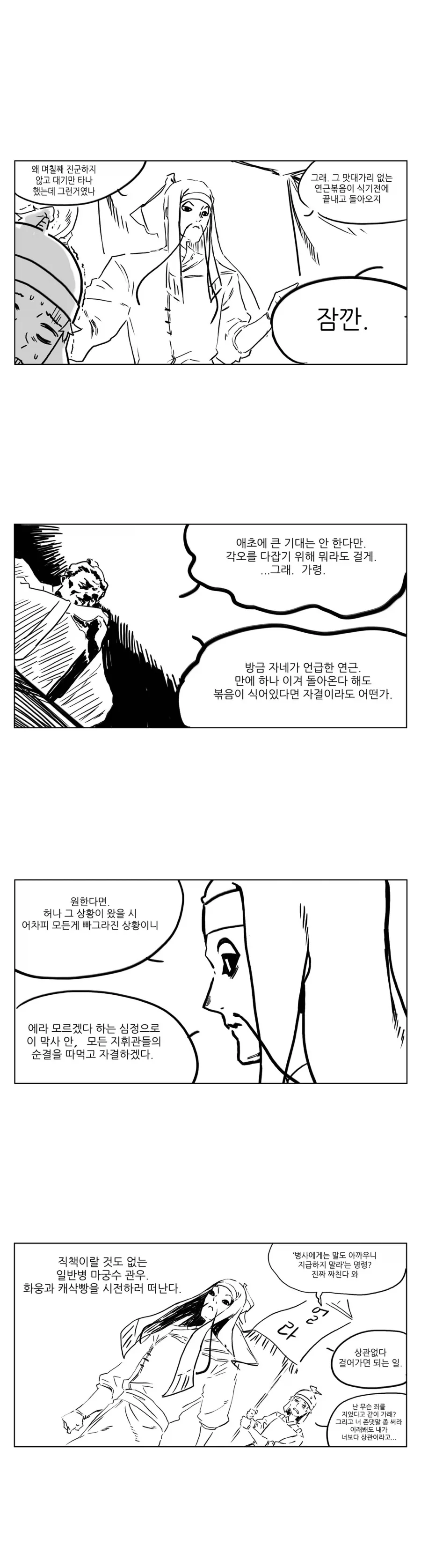 스압) 송기래 삼국지 만화(삼국지 모름) 모음.manga - 이미지 30