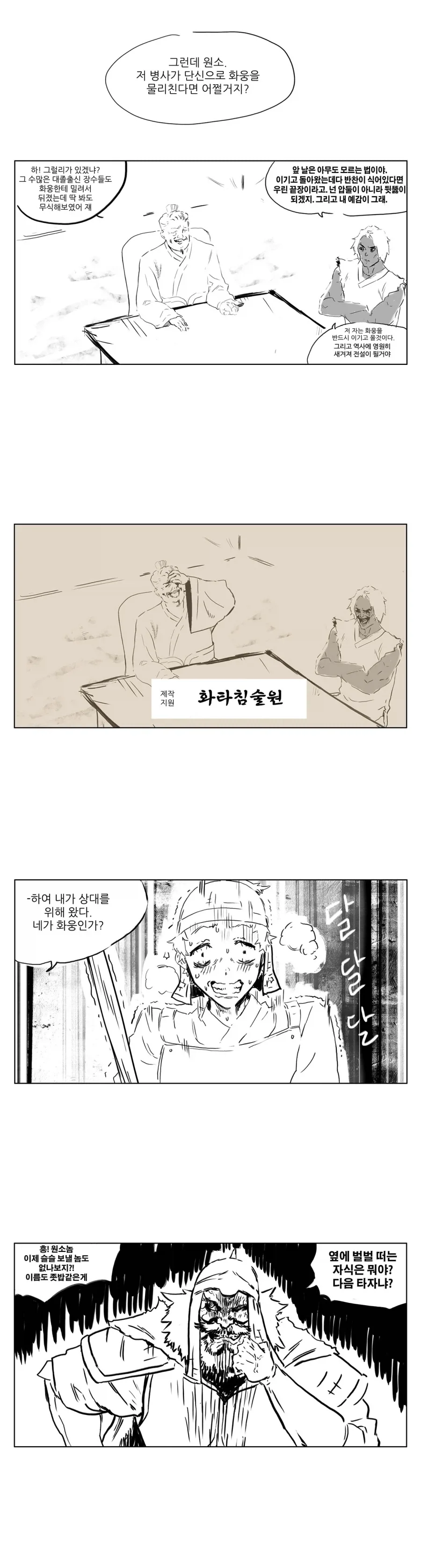스압) 송기래 삼국지 만화(삼국지 모름) 모음.manga - 이미지 31