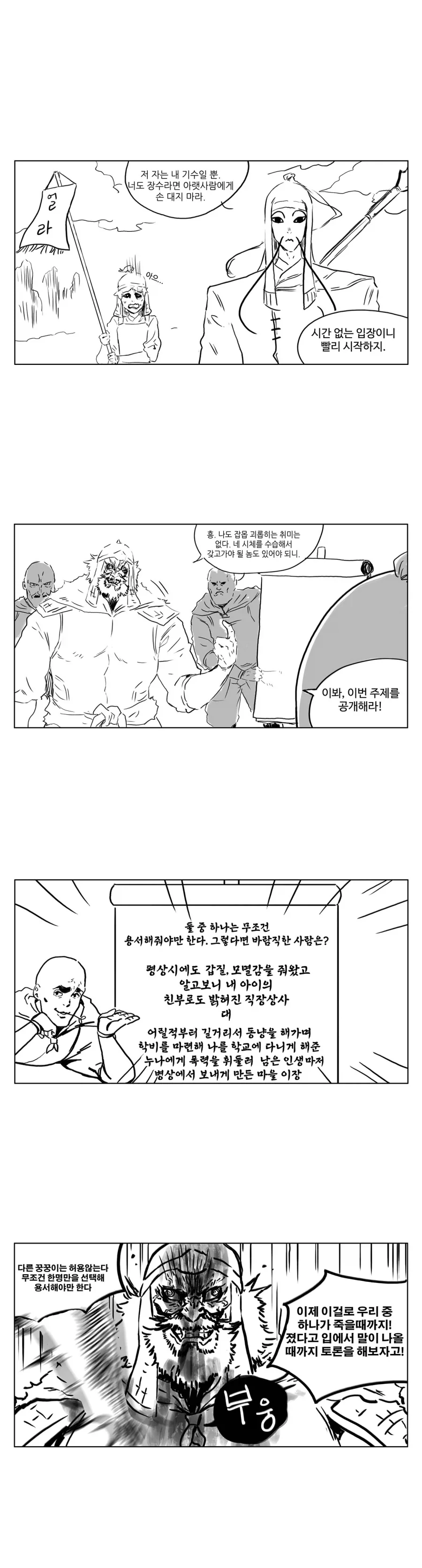 스압) 송기래 삼국지 만화(삼국지 모름) 모음.manga - 이미지 32