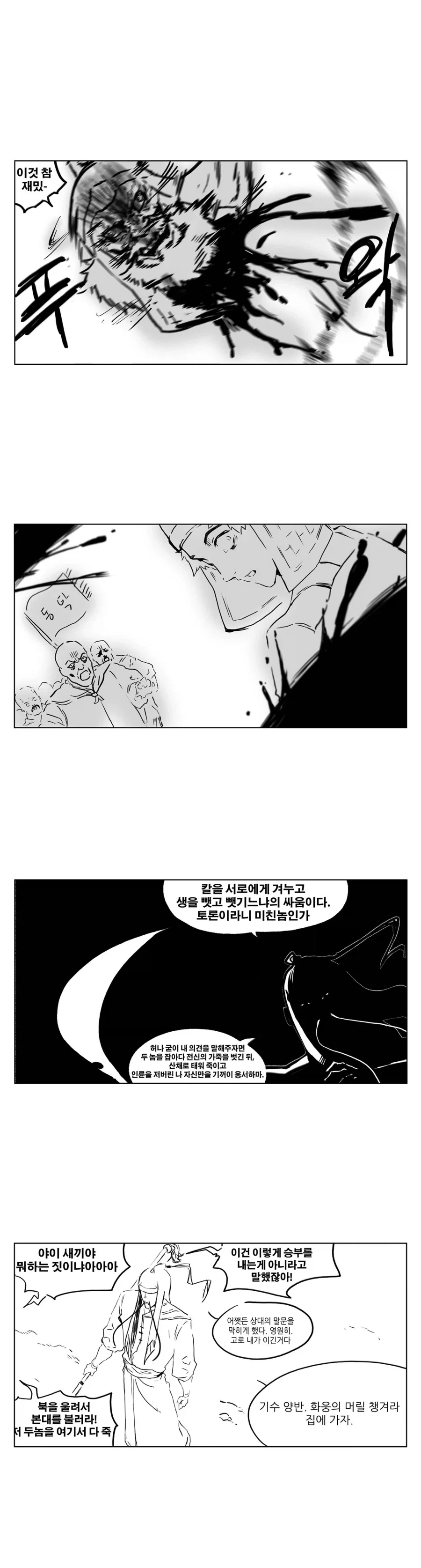 스압) 송기래 삼국지 만화(삼국지 모름) 모음.manga - 이미지 33