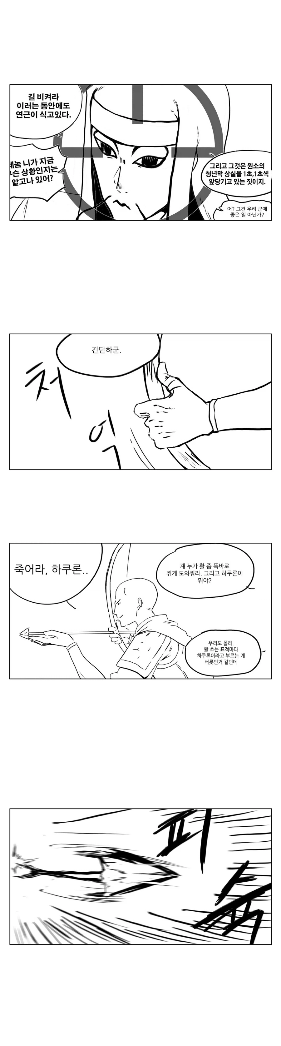 스압) 송기래 삼국지 만화(삼국지 모름) 모음.manga - 이미지 34