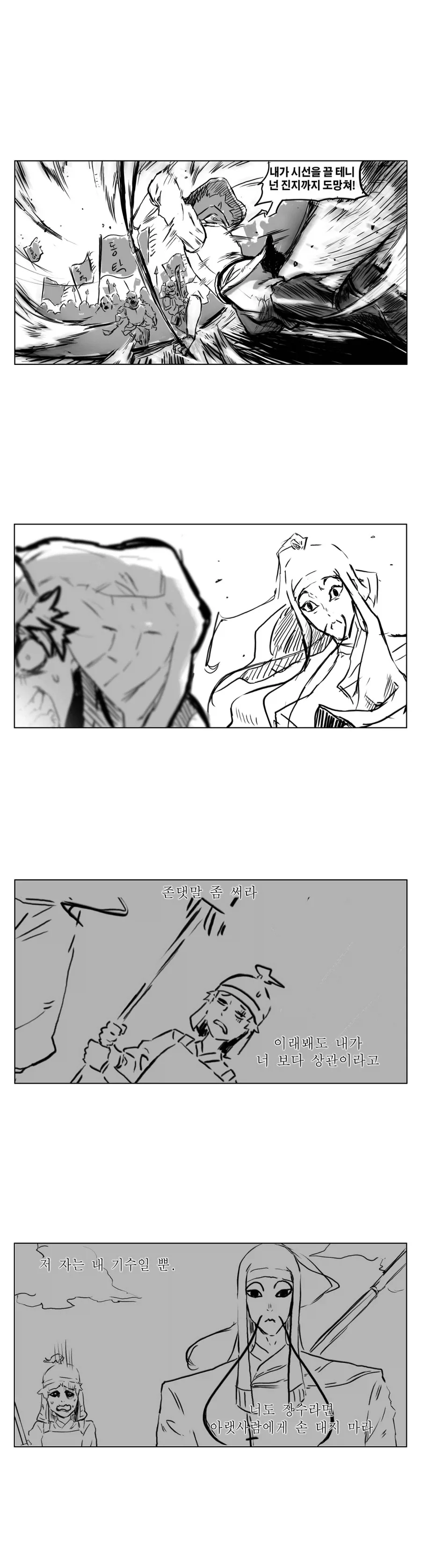 스압) 송기래 삼국지 만화(삼국지 모름) 모음.manga - 이미지 36