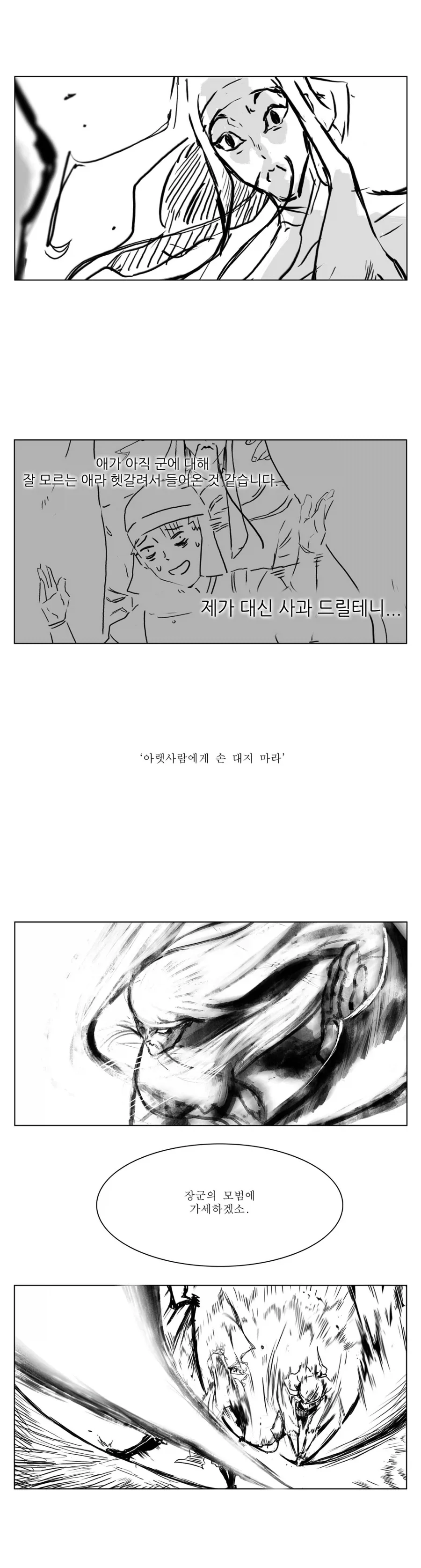 스압) 송기래 삼국지 만화(삼국지 모름) 모음.manga - 이미지 37