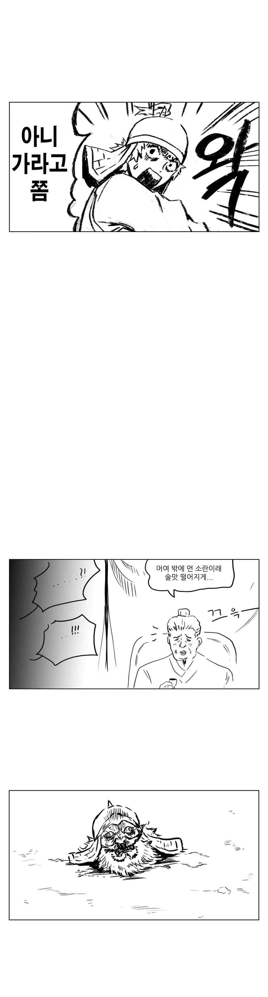 스압) 송기래 삼국지 만화(삼국지 모름) 모음.manga - 이미지 38