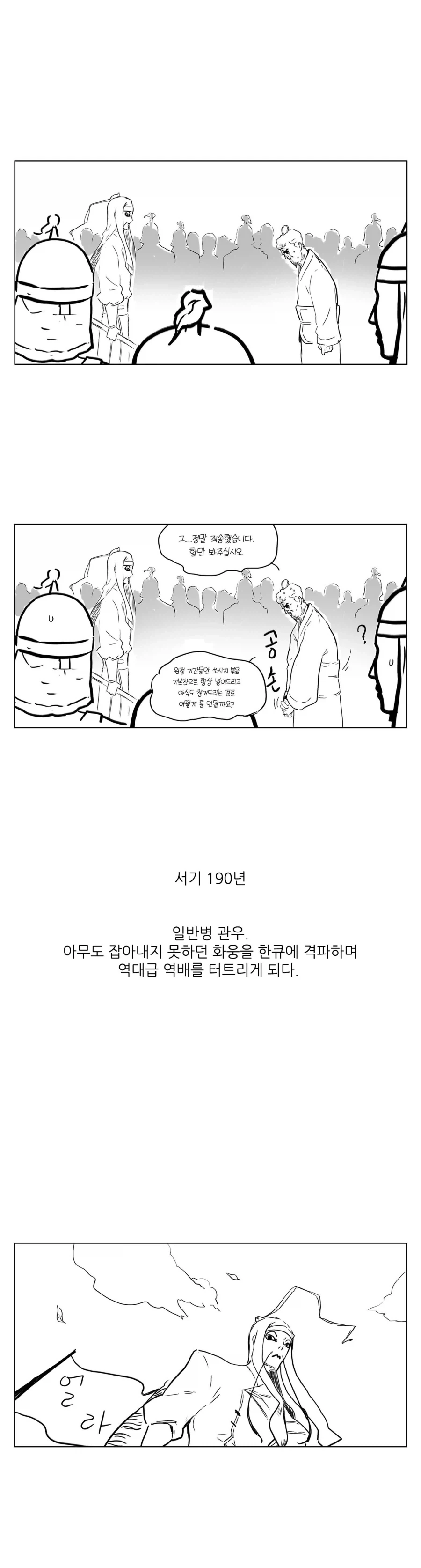 스압) 송기래 삼국지 만화(삼국지 모름) 모음.manga - 이미지 39