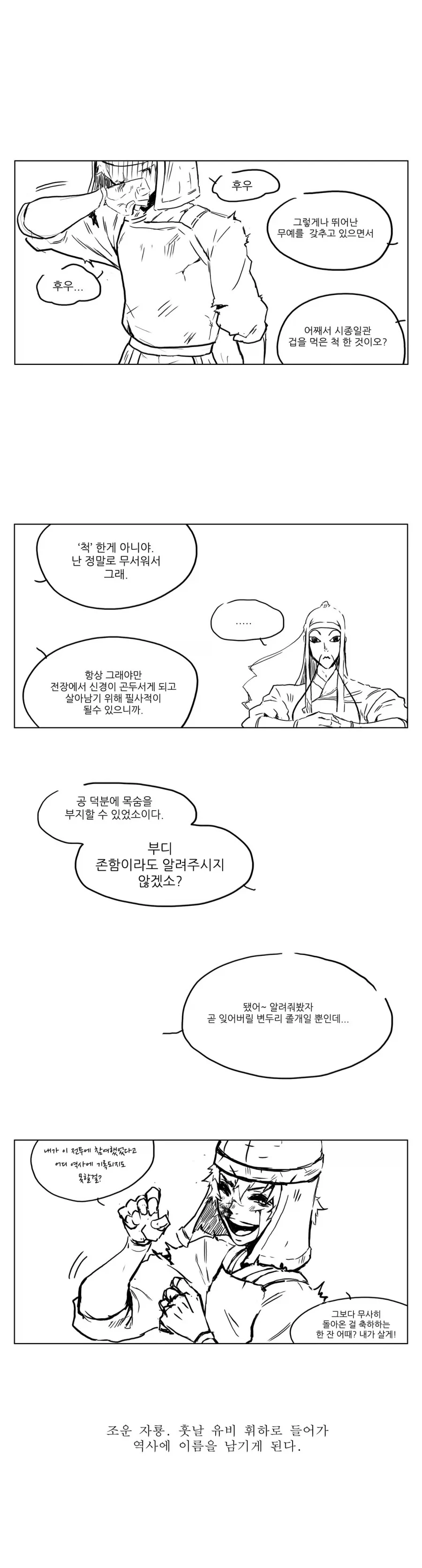 스압) 송기래 삼국지 만화(삼국지 모름) 모음.manga - 이미지 40