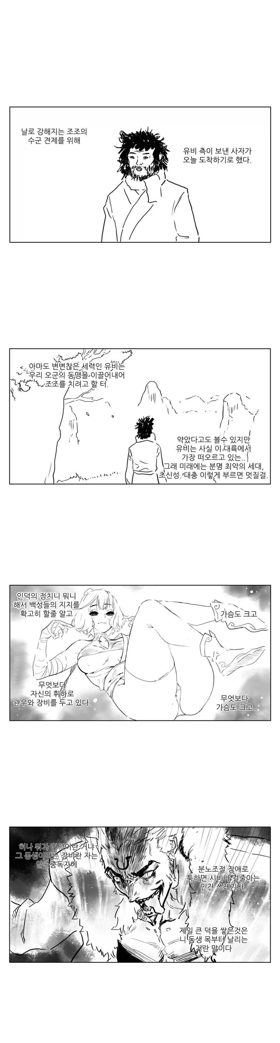 스압) 송기래 삼국지 만화(삼국지 모름) 모음.manga - 이미지 41