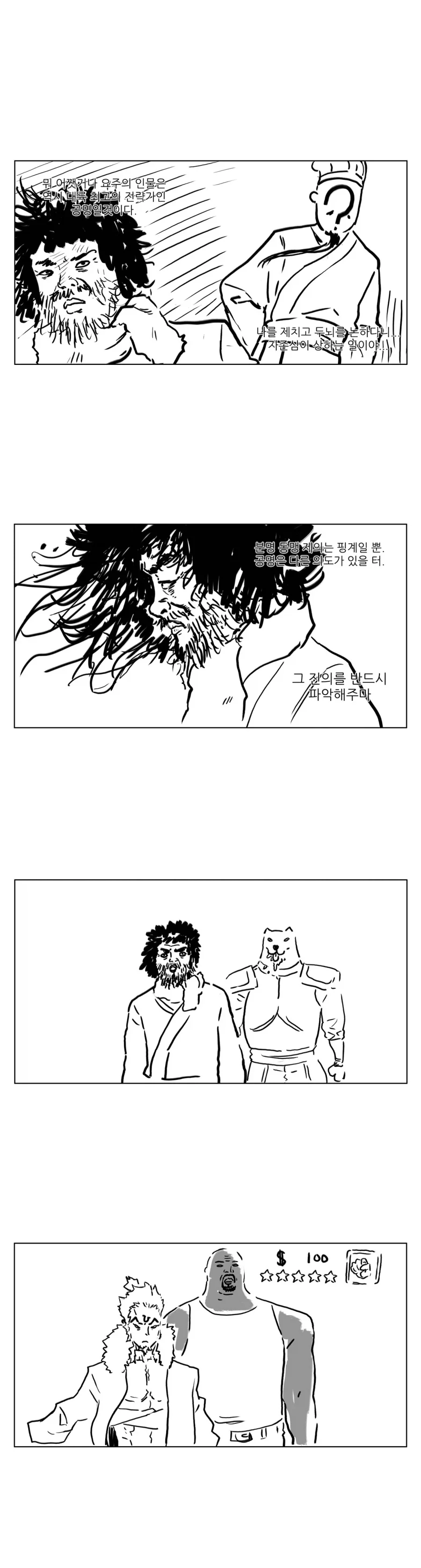 스압) 송기래 삼국지 만화(삼국지 모름) 모음.manga - 이미지 42