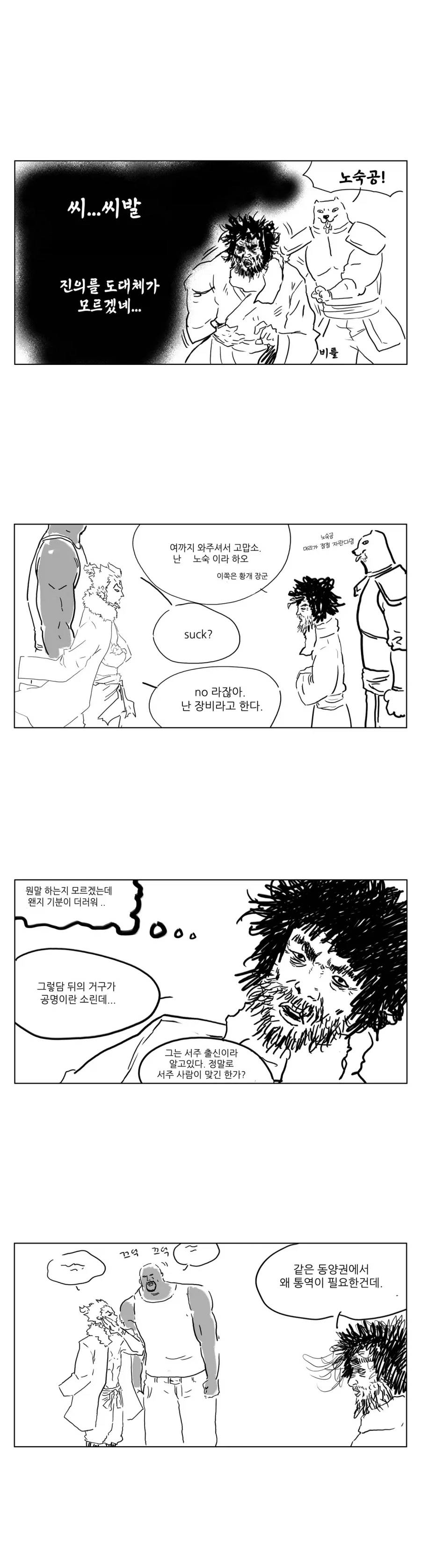 스압) 송기래 삼국지 만화(삼국지 모름) 모음.manga - 이미지 43