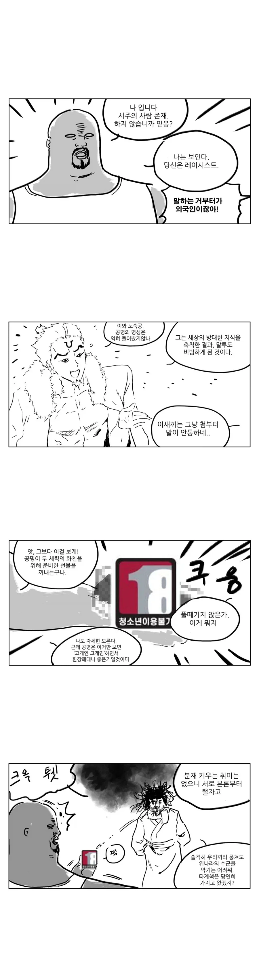 스압) 송기래 삼국지 만화(삼국지 모름) 모음.manga - 이미지 44