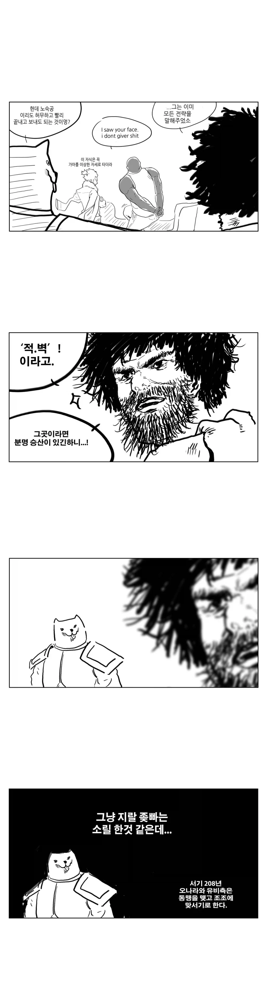 스압) 송기래 삼국지 만화(삼국지 모름) 모음.manga - 이미지 46