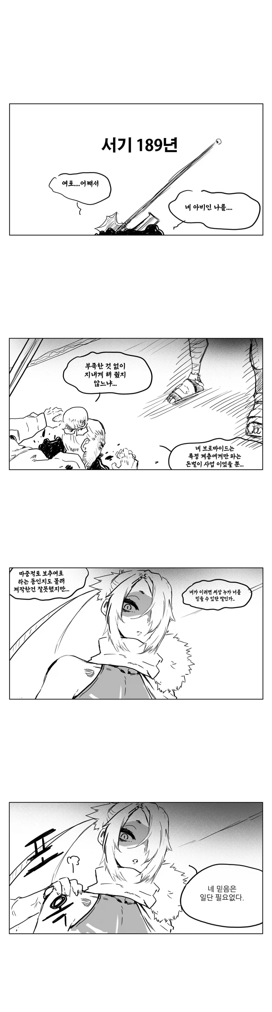 스압) 송기래 삼국지 만화(삼국지 모름) 모음.manga - 이미지 47