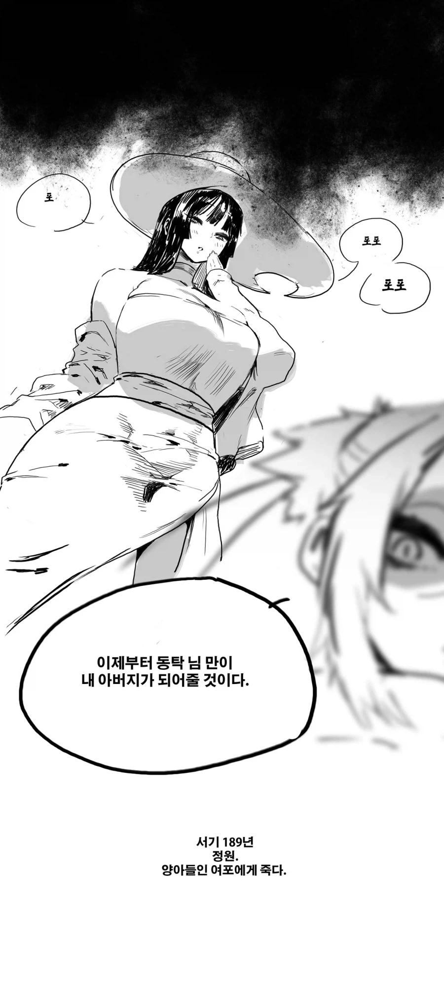 스압) 송기래 삼국지 만화(삼국지 모름) 모음.manga - 이미지 48