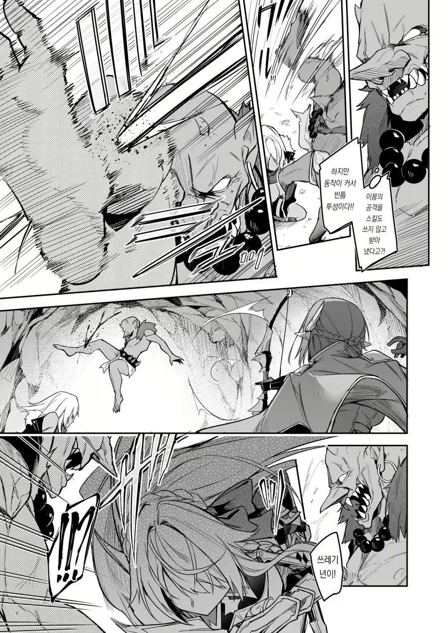 환생한 고블린이 용사파티에게 복수하려는.manga - 이미지 3