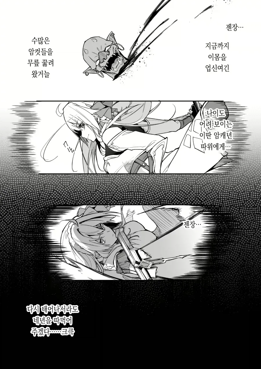 환생한 고블린이 용사파티에게 복수하려는.manga - 이미지 5