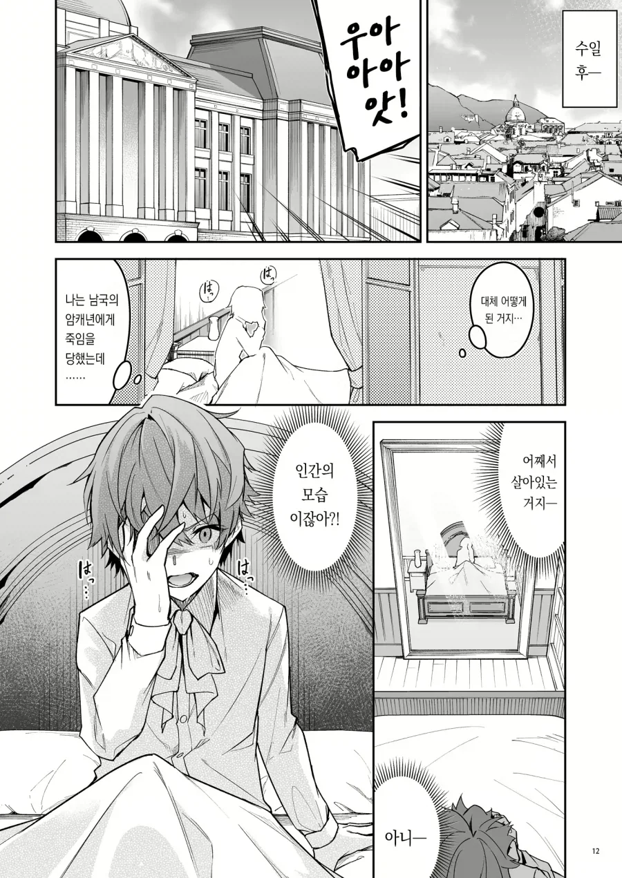 환생한 고블린이 용사파티에게 복수하려는.manga - 이미지 6