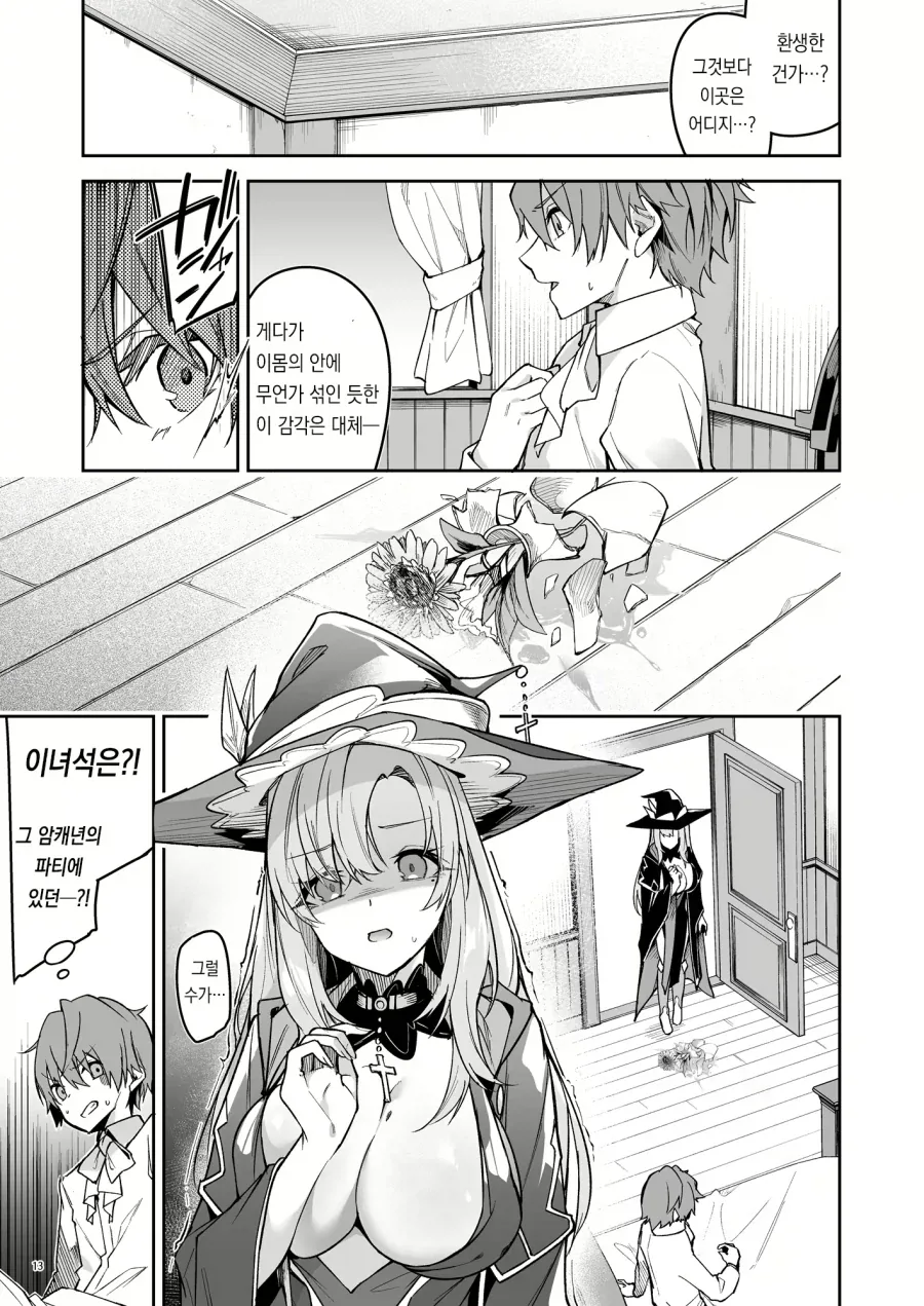 환생한 고블린이 용사파티에게 복수하려는.manga - 이미지 7