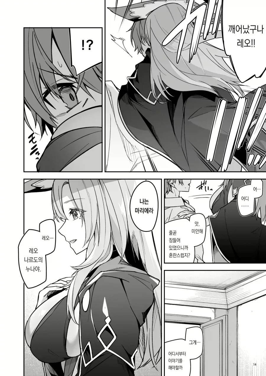 환생한 고블린이 용사파티에게 복수하려는.manga - 이미지 8