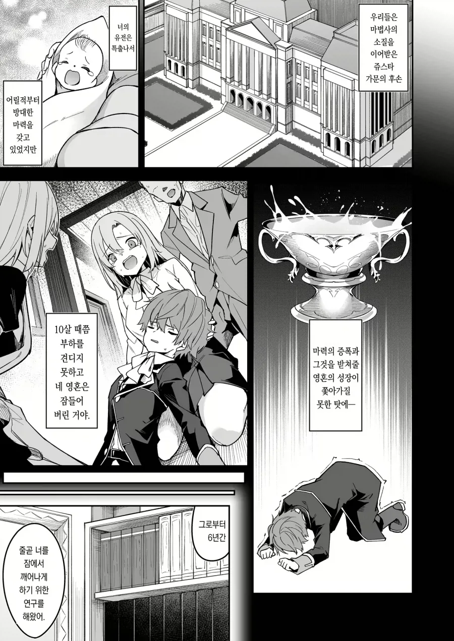 환생한 고블린이 용사파티에게 복수하려는.manga - 이미지 9
