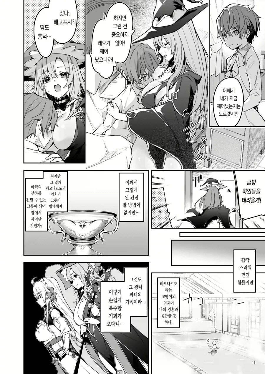 환생한 고블린이 용사파티에게 복수하려는.manga - 이미지 10