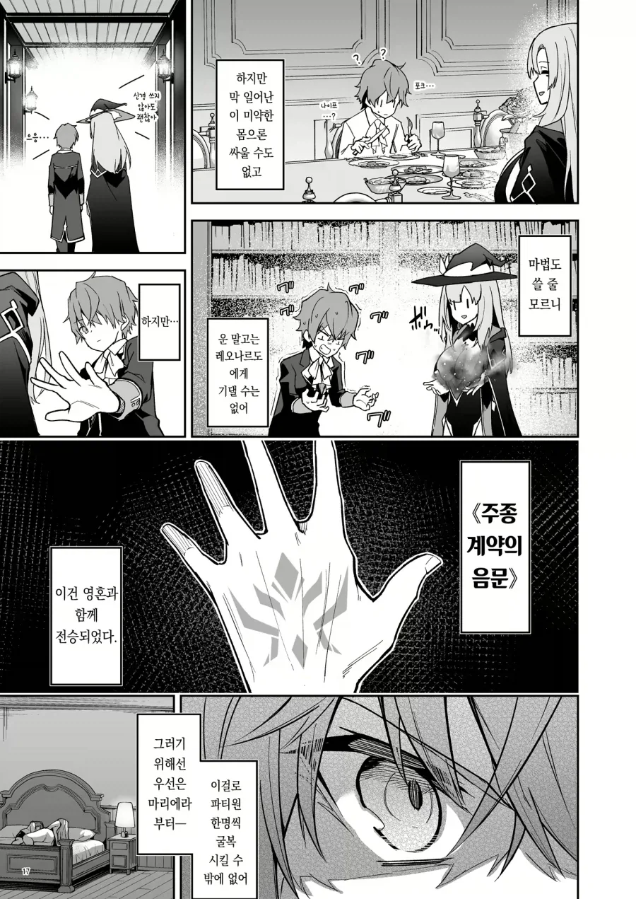 환생한 고블린이 용사파티에게 복수하려는.manga - 이미지 11